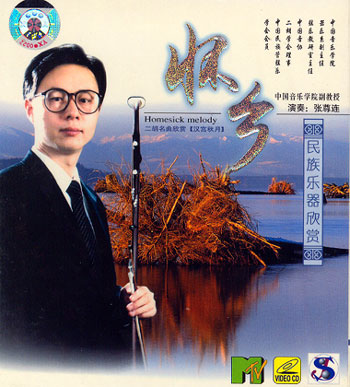 VCD/DVD Chinese Music Erhu Living Show video Master  