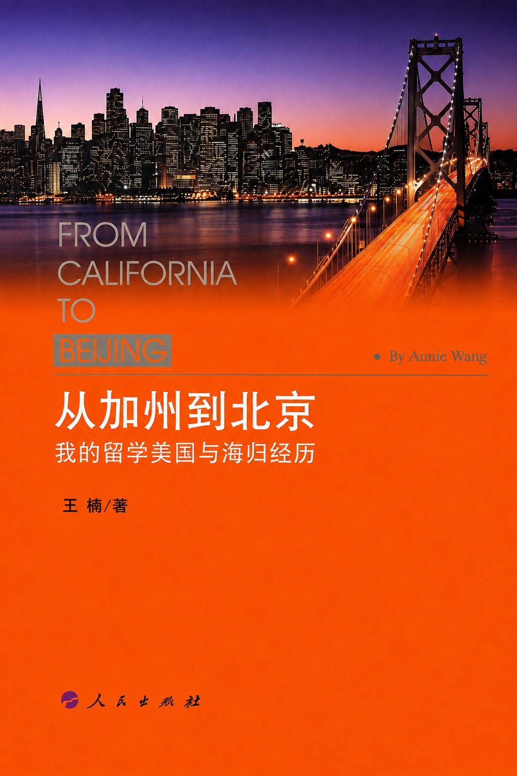 《从加州到北京》 cover