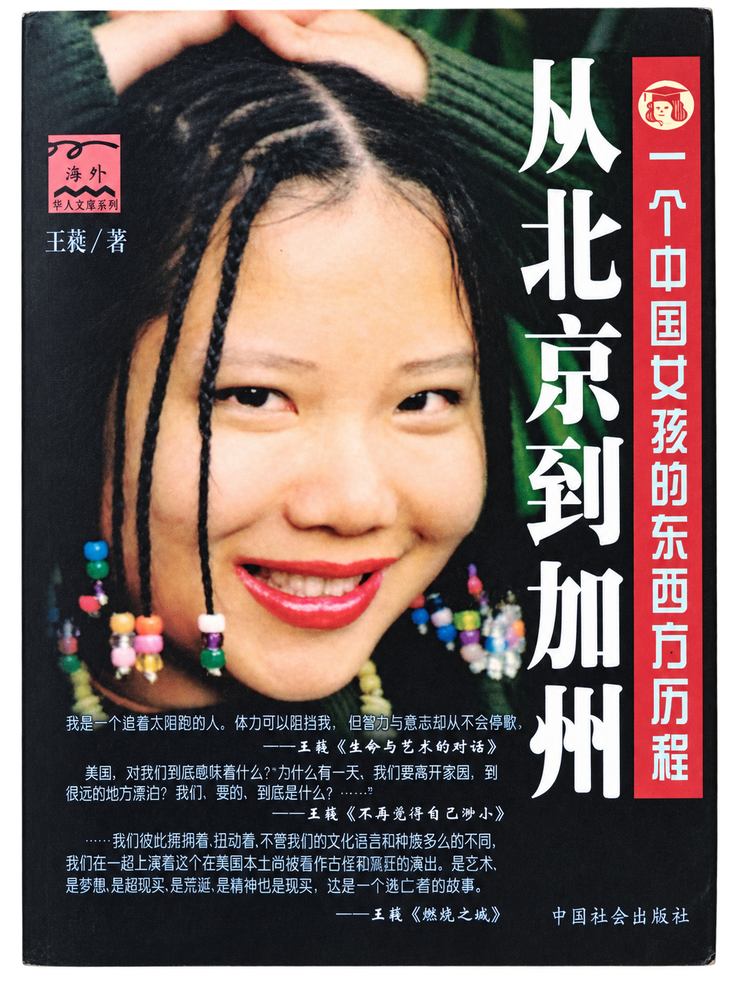 《从北京到加州》 cover