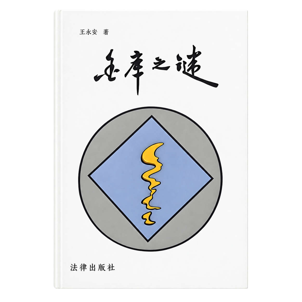 《金库之谜》 cover