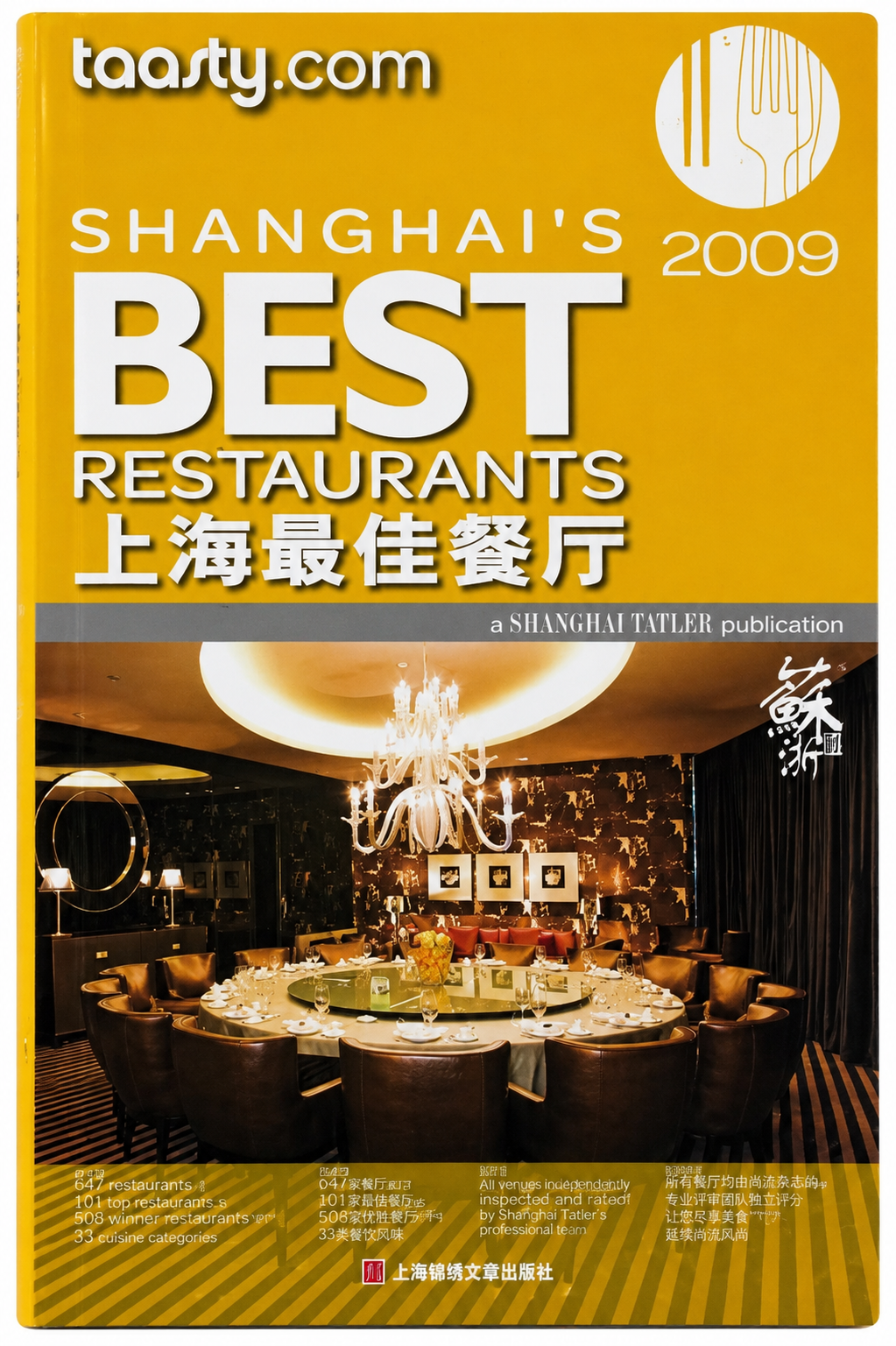 Shanghai's Best Restaurants 2009 cover