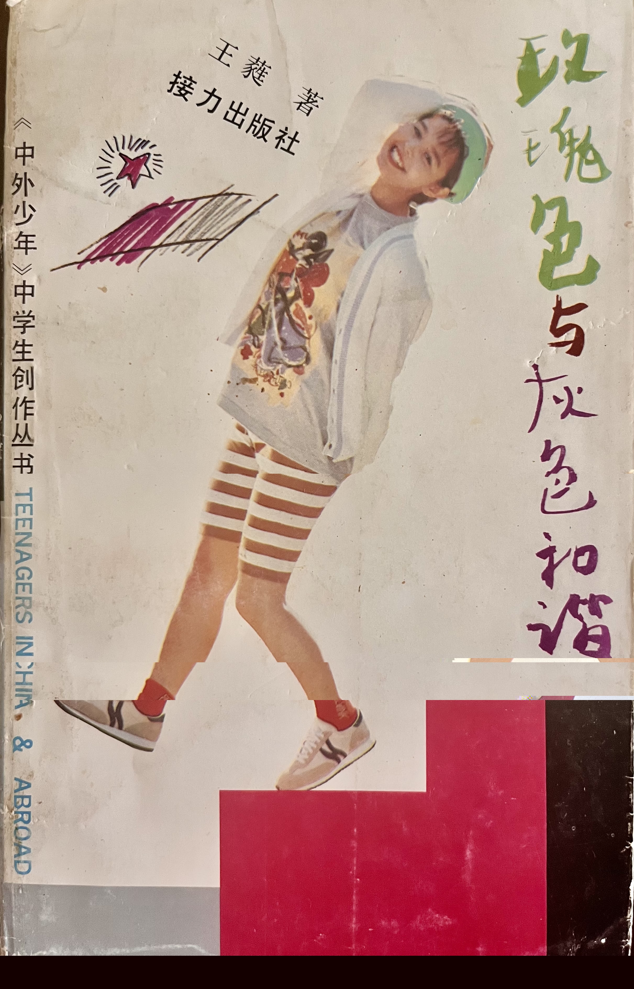 《玫瑰色与灰色和谐》 cover