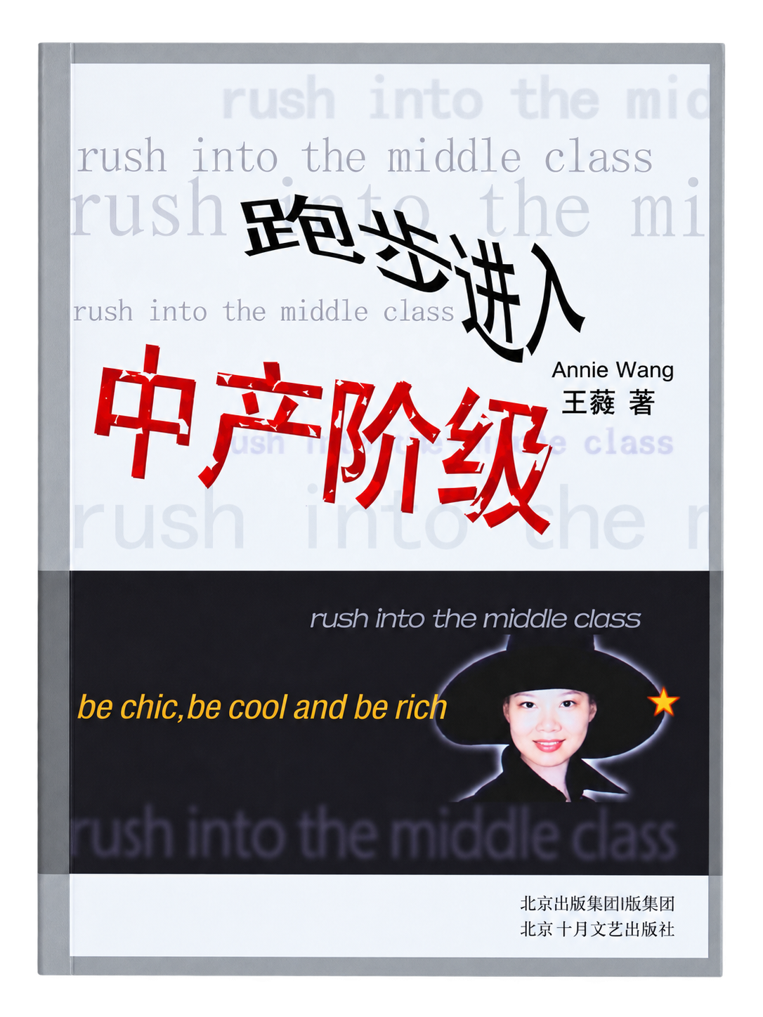 《跑步进入中产阶级》 cover